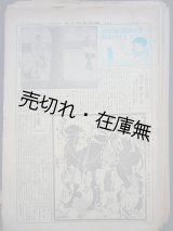 画像: 國民新聞日曜附録 『コドモと家庭』 『少年少女』 57部一括 ■ 昭和4〜10年