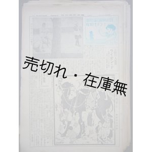 画像: 國民新聞日曜附録 『コドモと家庭』 『少年少女』 57部一括 ■ 昭和4〜10年