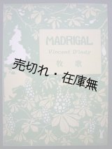 画像: 牧歌　セノオ楽譜No.78■ヴァンサン・ダンディ作曲　大正10年