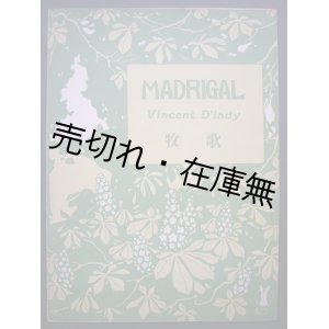 画像: 牧歌　セノオ楽譜No.78■ヴァンサン・ダンディ作曲　大正10年