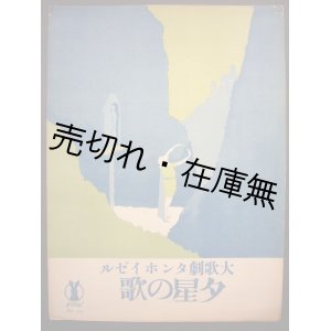 画像: 歌劇 『タンホイゼル』 夕星の歌　セノオ楽譜No.117■リヒアルド・ワグネル作曲　大正10年