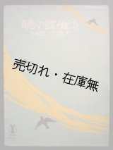 画像: 聴け雲雀を (暁の歌)　セノオ楽譜No.327■シューベルト作曲　大正13年