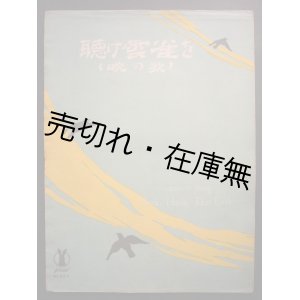 画像: 聴け雲雀を (暁の歌)　セノオ楽譜No.327■シューベルト作曲　大正13年