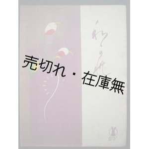 画像: わかれ　セノオ楽譜No.79■ロバート・フランツ作曲　大正8年