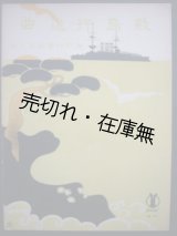 画像: 敷島行進曲　セノオ楽譜No.222■瀬戸口藤吉作曲　大正10年