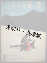 画像: 歌劇 『運命の力』  「我に誓へ」 の二重唱　セノオ楽譜No.43■ウェルディ作曲　大正8年