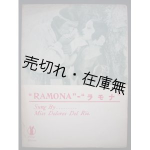 画像: ラモナ　セノオ楽譜No.2005■マーベル・ウエイン作曲　昭和3年