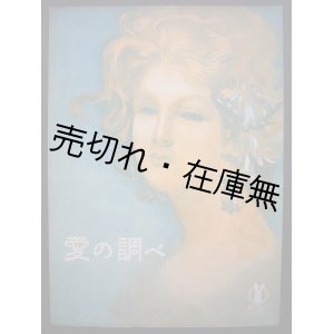 画像: 愛の調べ　セノオ楽譜No.122■シオドーア・モース作曲　大正10年