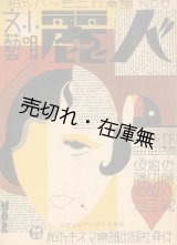 画像: 麗人の唄　松竹ハーモニカ楽譜No.6■サトウ・ハチロー作詞　堀内敬三作曲　装画：富田森三　昭和5年