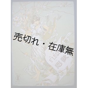 画像: 悲歌　セノオ楽譜No.83■ジュール・マスネー作曲　大正13年