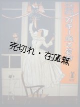 画像: カキー服の若者 英国時局唱歌　セノオ楽譜No.74■イボール・ノベルロ作曲　大正7年