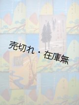 画像: 大日本家庭音楽会発行 『ヴァイオリン音譜』 13冊一括■伊藤初槌　大正8〜11年