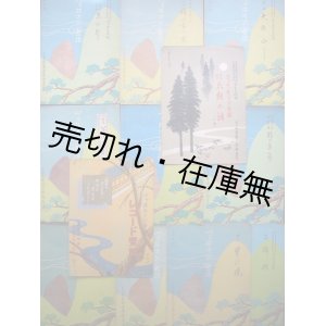 画像: 大日本家庭音楽会発行 『ヴァイオリン音譜』 13冊一括■伊藤初槌　大正8〜11年