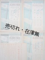 画像: 『月刊 特選興亜楽譜』 4冊一括■成楽会（代表：原田彦四郎）編・刊　昭和18・19年