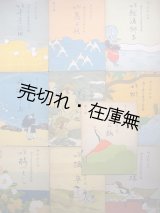 画像: 中尾都山編 『ヴァイオリン音譜』 第1輯〜30輯内 10冊一括■前川合名会社　大正6〜15年