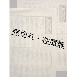 画像: 月刊 『ギター研究』 11号、15・16合併号 2冊一括■名古屋ギター研究会（三崎三郎）刊　昭和8年