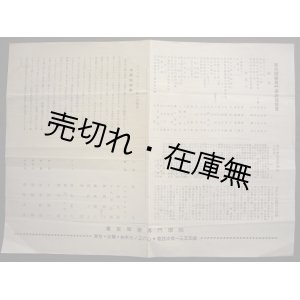 画像: 東京聲樂専門学院 案内チラシ■戦前　　