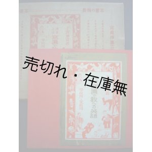 画像: 標準正音 写真で教へる英語 学校用・家庭用■玉置彌造　玉置日米研究社　昭和8年