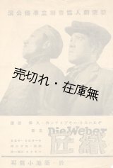 画像: 新演劇人協会創立準備公演プログラム■日本工房主催？　於築地小劇場　戦前