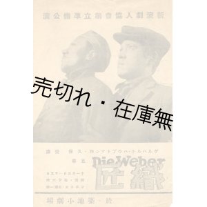 画像: 新演劇人協会創立準備公演プログラム■日本工房主催？　於築地小劇場　戦前