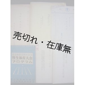 画像: 東宝映画産業報国会関係資料6点一括■昭和17・18年　