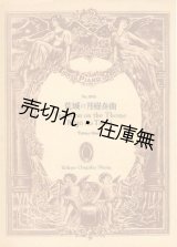 画像: 楽譜）荒城の月変奏曲■大井辰夫 （本名：高橋信夫） 作曲　東京音楽書院　昭和23年