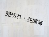 画像: 作詞家・宮川哲夫自筆詞19点一括　☆お蔵入り作品含む！？■昭和30年頃　