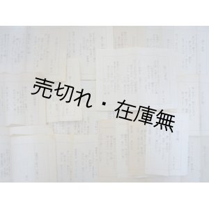 画像: 作詞家・宮川哲夫自筆詞19点一括　☆お蔵入り作品含む！？■昭和30年頃　