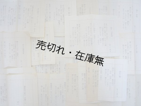 画像1: 作詞家・宮川哲夫自筆詞19点一括　☆お蔵入り作品含む！？■昭和30年頃　