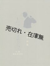 画像: 山田耕作童謡曲集■大阪開成館　大正14年