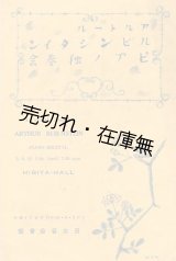 画像: アルトール・ルビンシタイン ピアノ独奏会プログラム■於日比谷公会堂　戦前