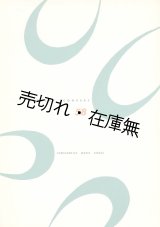 画像: アマデウス弦楽四重奏団演奏会プログラム　☆表紙デザイン：山名文夫■都民劇場主催　昭和33年