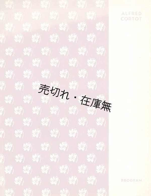 画像1: アルフレッド・コルトー来日公演プログラム■於日比谷公会堂　昭和27年11月19日