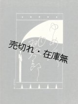 画像: 楽譜） 夢の桃太郎■大阪開成館　山田耕筰作曲　大正10年