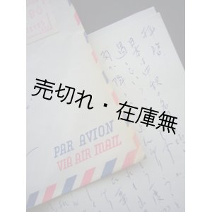 画像: 作曲家・平義久 書簡　某音楽評論家宛■1974年