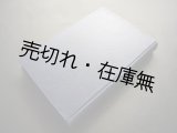 画像: 百貨店論■日本評論社　水野祐吉　昭和12年