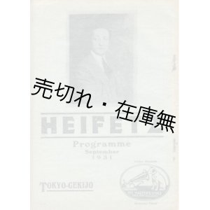 画像: ハイフェッツ氏提琴大演奏会曲目■於東京劇場　昭和6年9月26日〜29日