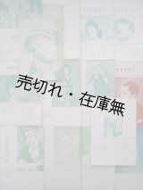 画像: 『名古屋宝塚会報』 15冊一括 ■ 名古屋宝塚会　昭和8〜12年