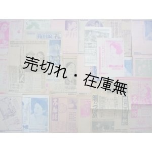 画像: 京城桜井町 『大正館週報』 24枚一括　☆松竹キネマ朝鮮封切場 「大正館」 の映画上映プログラム■戦前