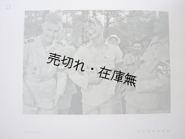 画像1: 日独青少年団交驩記念　☆写真帖■昭和14年