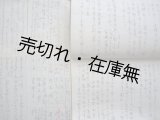 画像: 戦前 巣鴨刑務所看守の自筆手帳3冊一括　☆囚人に児玉誉士夫の名がある