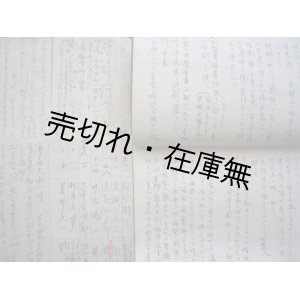 画像: 戦前 巣鴨刑務所看守の自筆手帳3冊一括　☆囚人に児玉誉士夫の名がある