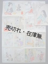 画像: 美人風俗壽語六■印刷兼発行者：森本順三郎 （浅草区）　秋香画　明治27年