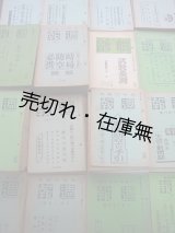 画像: 『週報』 1号〜446号内429冊一括■内閣印刷局刊　情報委員会→内閣情報部→情報局編　昭和11〜20年