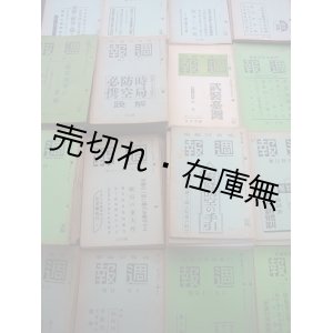 画像: 『週報』 1号〜446号内429冊一括■内閣印刷局刊　情報委員会→内閣情報部→情報局編　昭和11〜20年