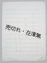 画像: 作曲家・古関裕而自筆譜  >　☆日活映画主題歌。レコード発売時の曲名は  > ■松村又一作詩　昭和7年頃