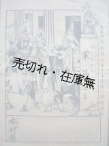 画像: 川上貞奴出演   番付■於市村座　大正4年9月