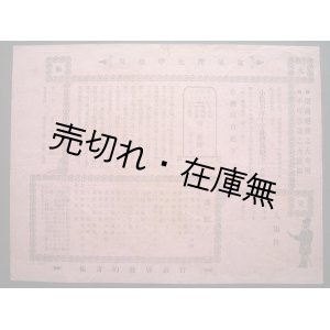 画像: 奇術界之プロフェッサー ジャグラー第二世操一 番組■於喜楽座？　明治末？