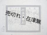 画像: 川上追善劇 番付■出演：川上貞奴・高田實・秋月桂太郎ほか　於御園座　明治45年4月