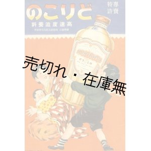 画像: どりこの 高速度滋養飲料■大日本雄辯会講談社代理部発売　戦前